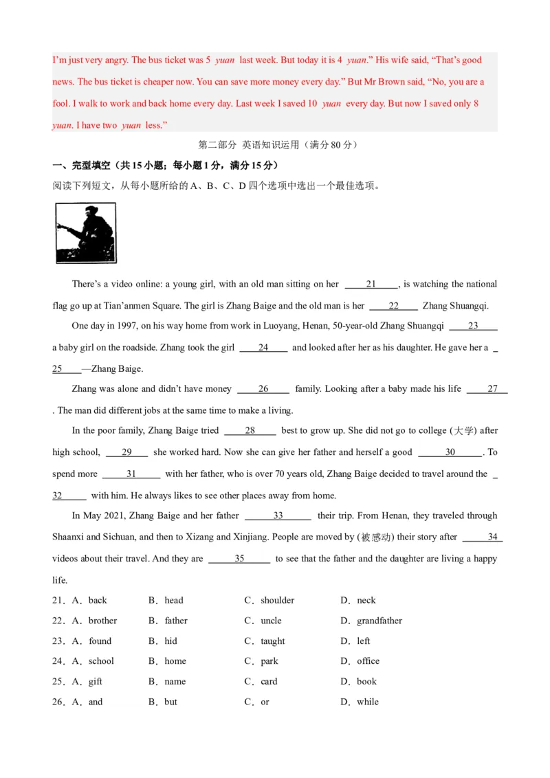 Unit7（单元测试&middot;提升卷）（教师版)_新人教八下资料包_00、更新资料3月16日_单元知识复习专项-U122_2024版_Unit7（单元测试&middot;提升卷，含听力MP3）（人教版）