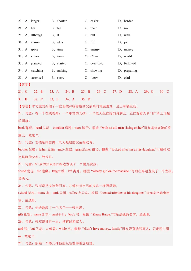 Unit7（单元测试&middot;提升卷）（教师版)_新人教八下资料包_00、更新资料3月16日_单元知识复习专项-U122_2024版_Unit7（单元测试&middot;提升卷，含听力MP3）（人教版）