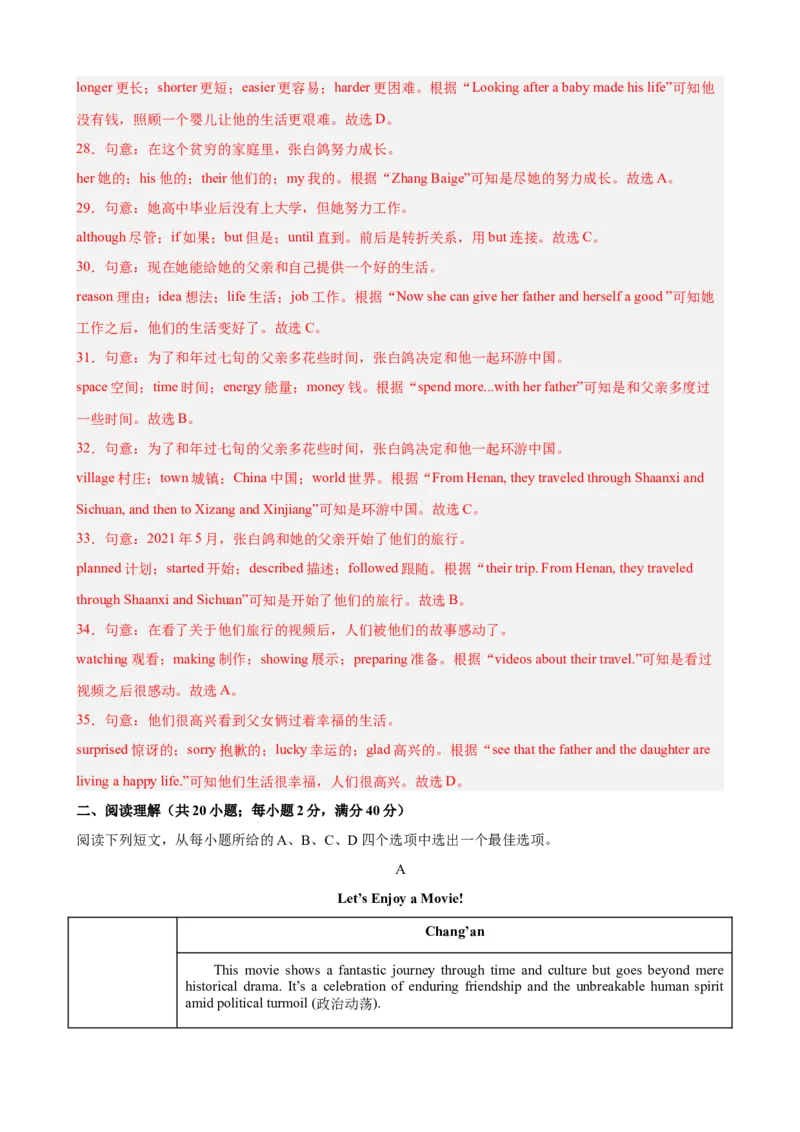 Unit7（单元测试&middot;提升卷）（教师版)_新人教八下资料包_00、更新资料3月16日_单元知识复习专项-U122_2024版_Unit7（单元测试&middot;提升卷，含听力MP3）（人教版）