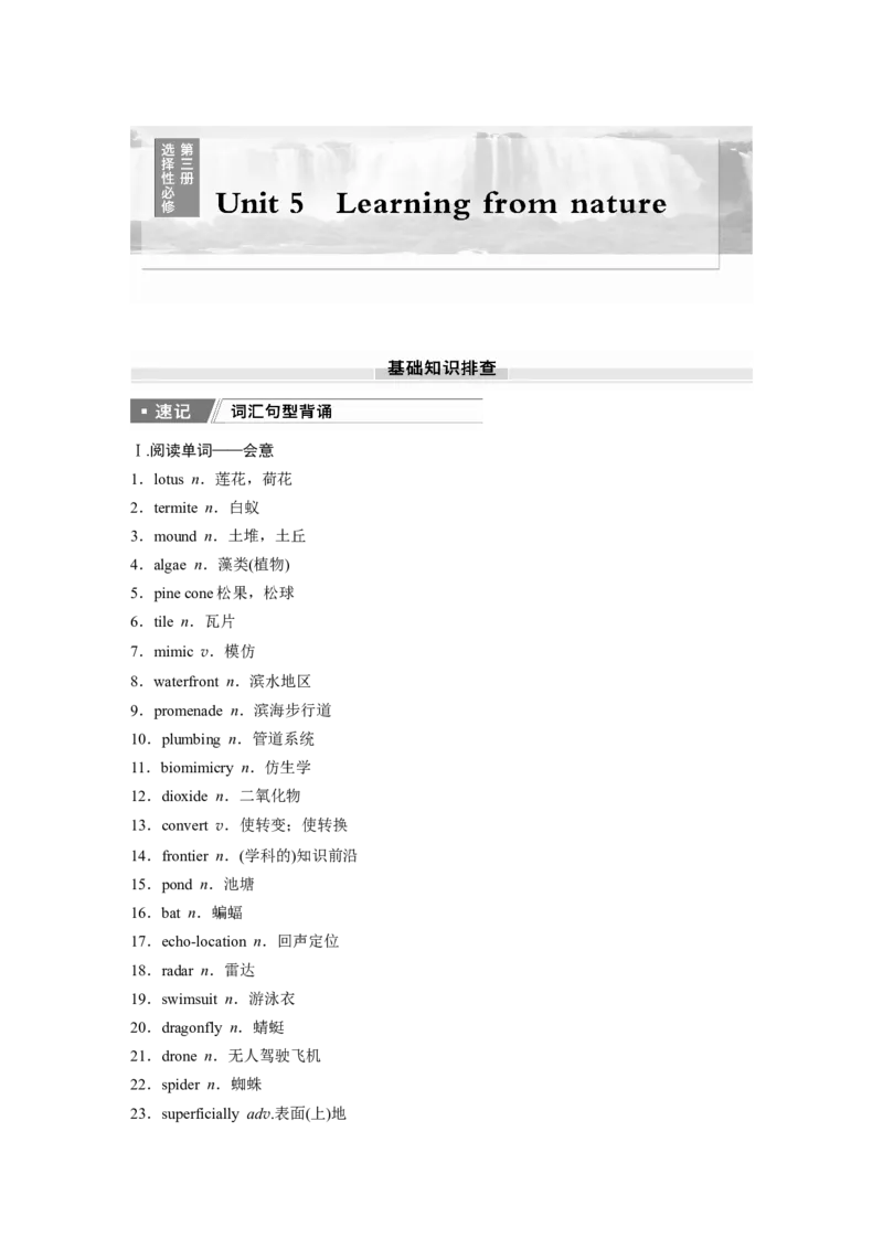 选择性必修第三册　Unit5Learningfromnature_3.2025英语总复习_2025年新高考资料_一轮复习_2025高考大一轮复习讲义+课件（完结）_2025高考大一轮复习英语（外研版）_选择性必修第三册