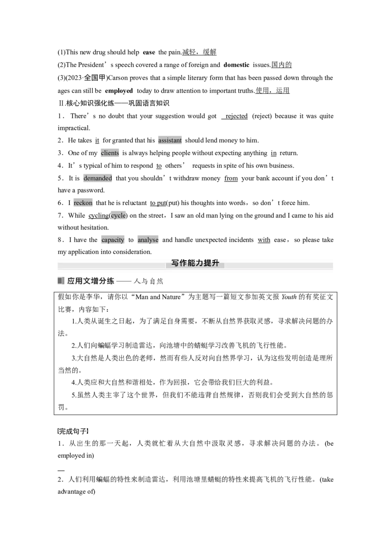 选择性必修第三册　Unit5Learningfromnature_3.2025英语总复习_2025年新高考资料_一轮复习_2025高考大一轮复习讲义+课件（完结）_2025高考大一轮复习英语（外研版）_选择性必修第三册