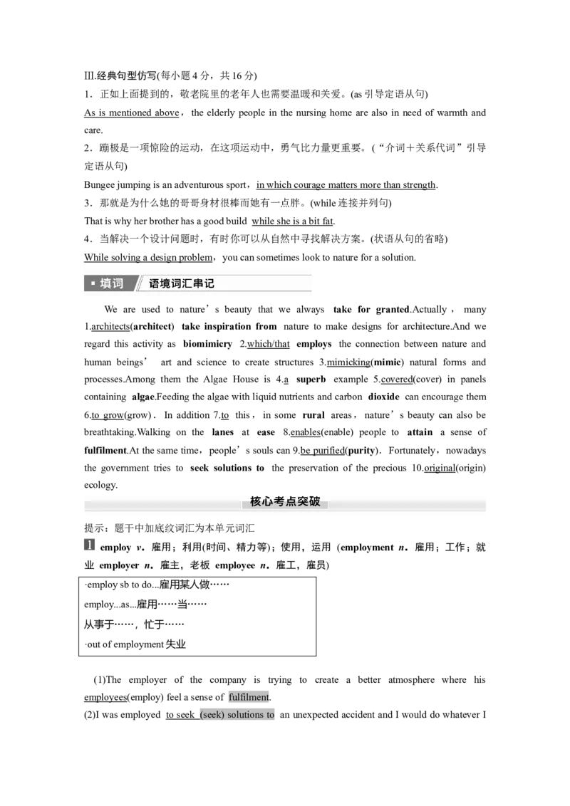 选择性必修第三册　Unit5Learningfromnature_3.2025英语总复习_2025年新高考资料_一轮复习_2025高考大一轮复习讲义+课件（完结）_2025高考大一轮复习英语（外研版）_选择性必修第三册