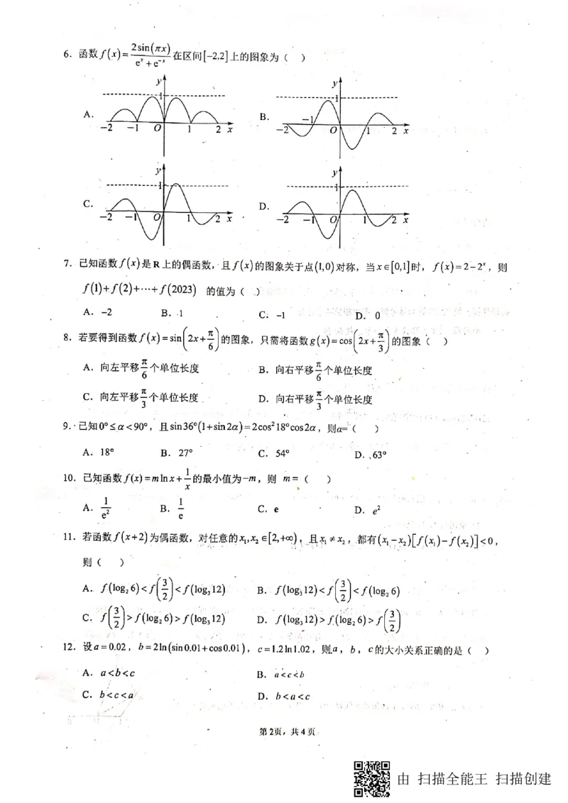 四川省绵阳南山中学2022-2023学年高三上学期九月月考理科数学试题_2.2025数学总复习_数学高考模拟题_2023年模拟题_老高考_2023四川省绵阳南山中学高三上学期九月月考数学