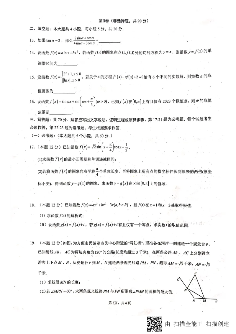 四川省绵阳南山中学2022-2023学年高三上学期九月月考理科数学试题_2.2025数学总复习_数学高考模拟题_2023年模拟题_老高考_2023四川省绵阳南山中学高三上学期九月月考数学