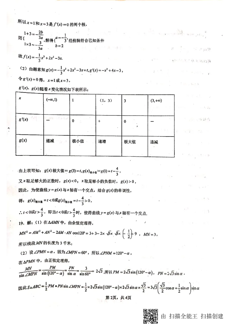 四川省绵阳南山中学2022-2023学年高三上学期九月月考理科数学试题_2.2025数学总复习_数学高考模拟题_2023年模拟题_老高考_2023四川省绵阳南山中学高三上学期九月月考数学