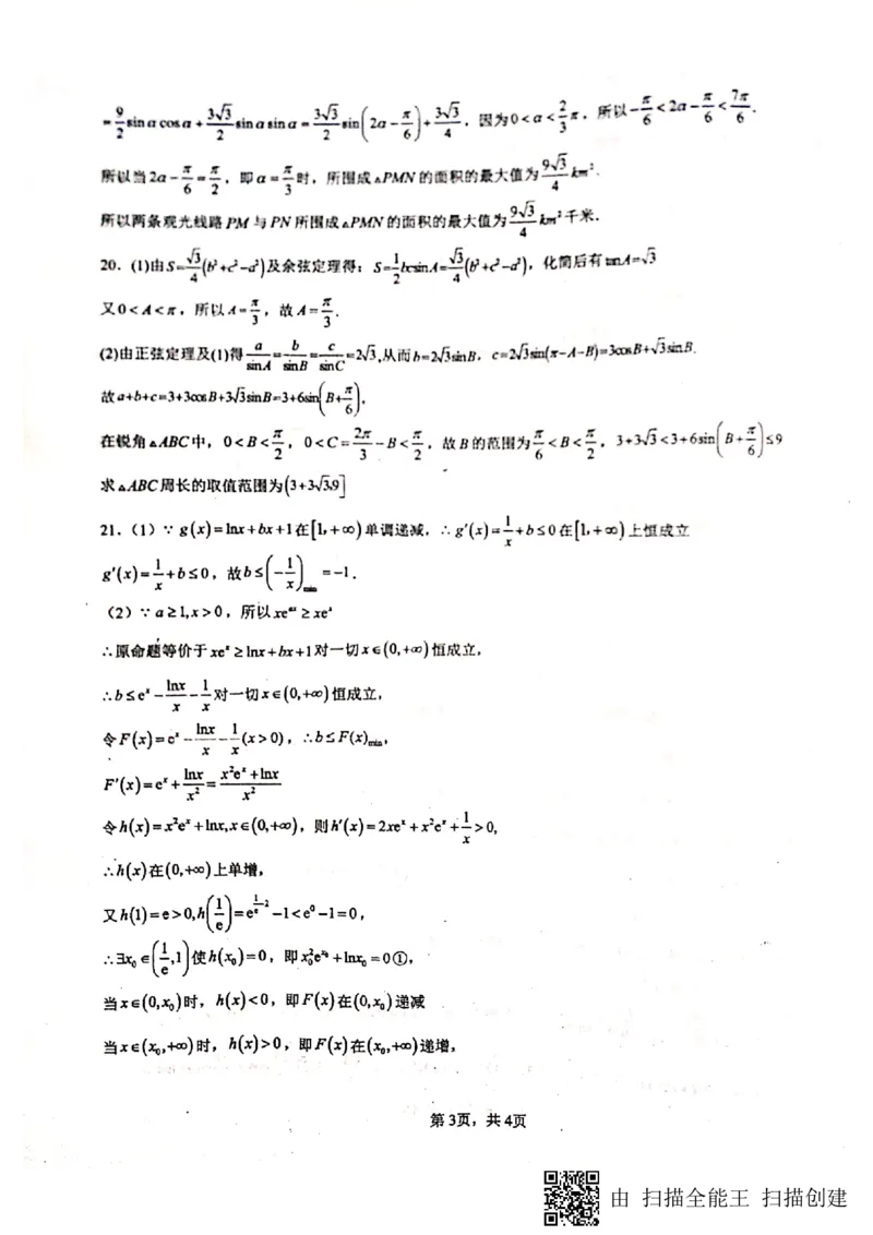 四川省绵阳南山中学2022-2023学年高三上学期九月月考理科数学试题_2.2025数学总复习_数学高考模拟题_2023年模拟题_老高考_2023四川省绵阳南山中学高三上学期九月月考数学
