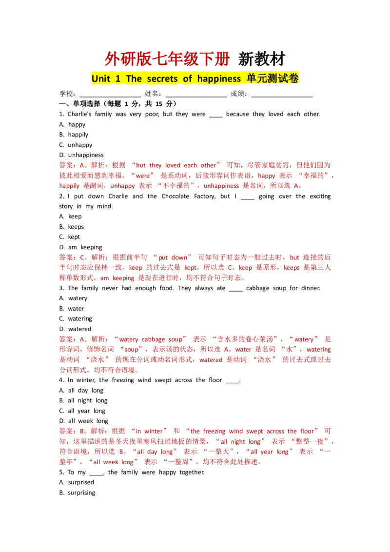 Unit1Thesecretsofhappiness--单元测试卷（教师版）_七下外研版2026英语_2025春_10.单元试卷_Unit1Thesecretsofhappiness--单元测试卷（教师版+学生版）