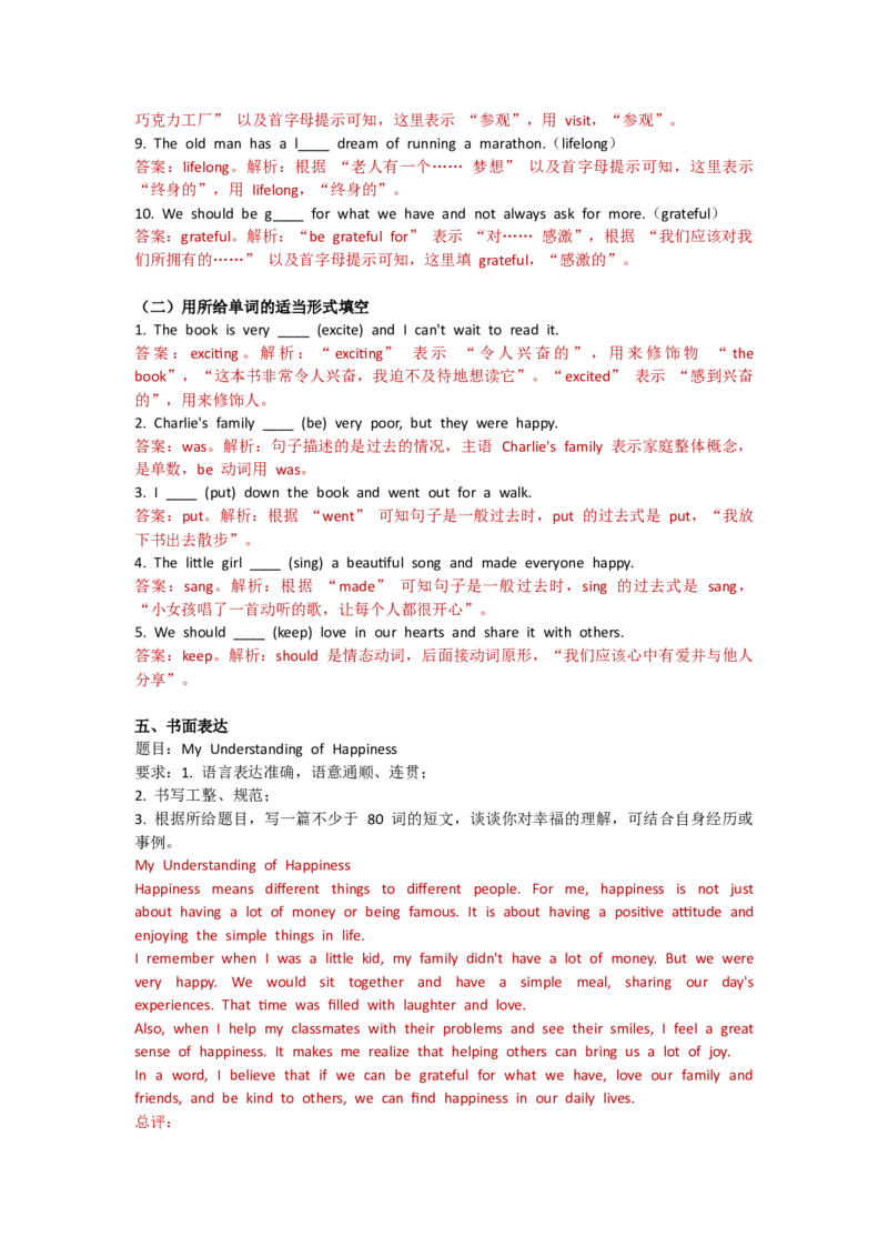 Unit1Thesecretsofhappiness--单元测试卷（教师版）_七下外研版2026英语_2025春_10.单元试卷_Unit1Thesecretsofhappiness--单元测试卷（教师版+学生版）