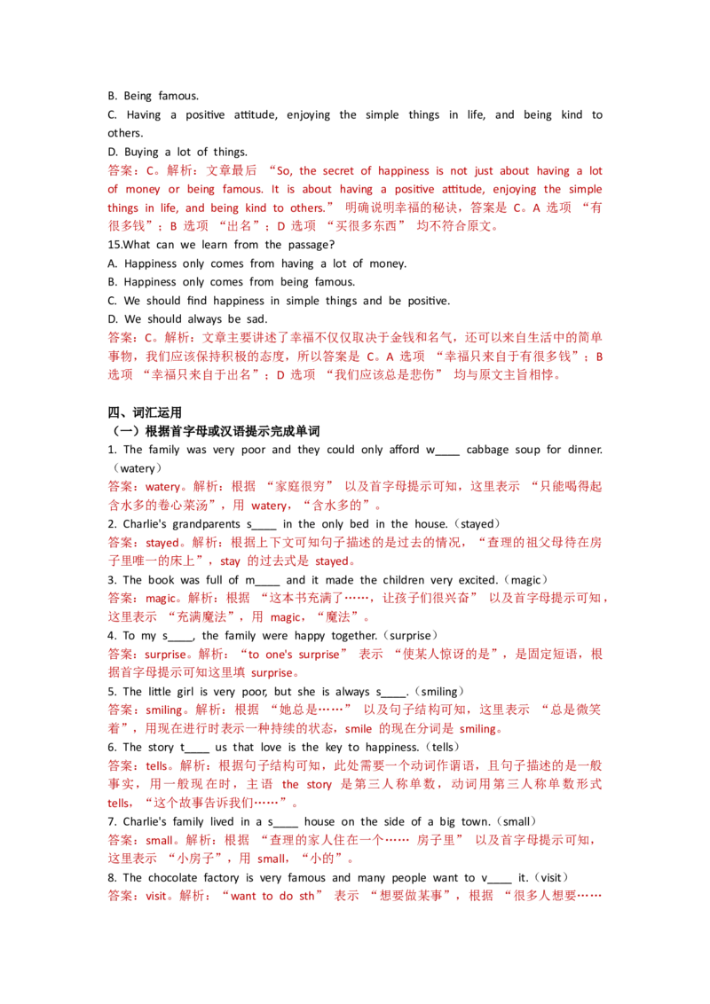 Unit1Thesecretsofhappiness--单元测试卷（教师版）_七下外研版2026英语_2025春_10.单元试卷_Unit1Thesecretsofhappiness--单元测试卷（教师版+学生版）