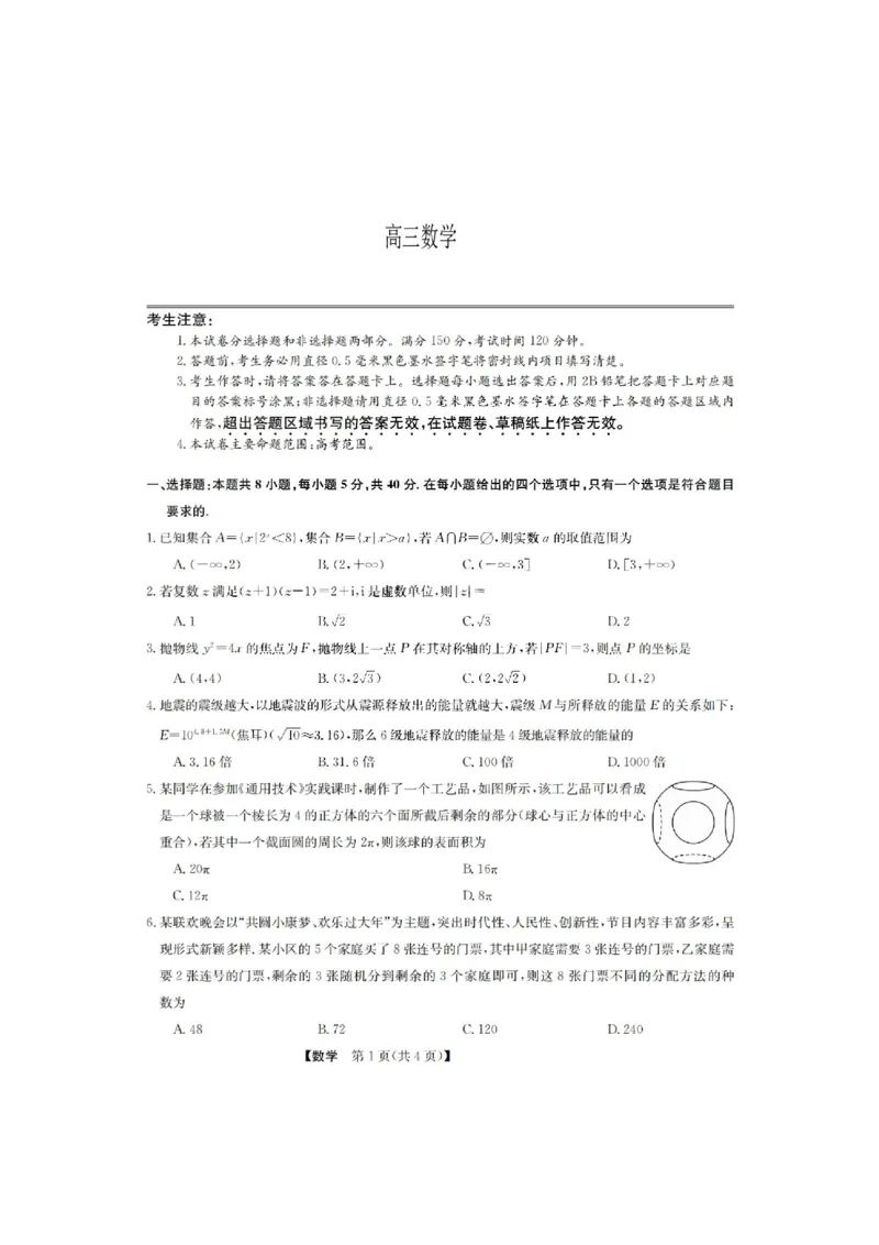 山西九师联盟2022-2023学年高三上学期1月第一次联考数学_2.2025数学总复习_数学高考模拟题_2023年模拟题_老高考