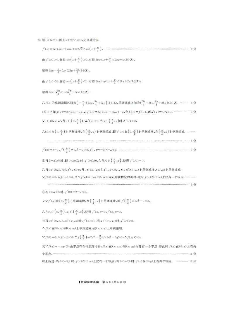 山西九师联盟2022-2023学年高三上学期1月第一次联考数学_2.2025数学总复习_数学高考模拟题_2023年模拟题_老高考