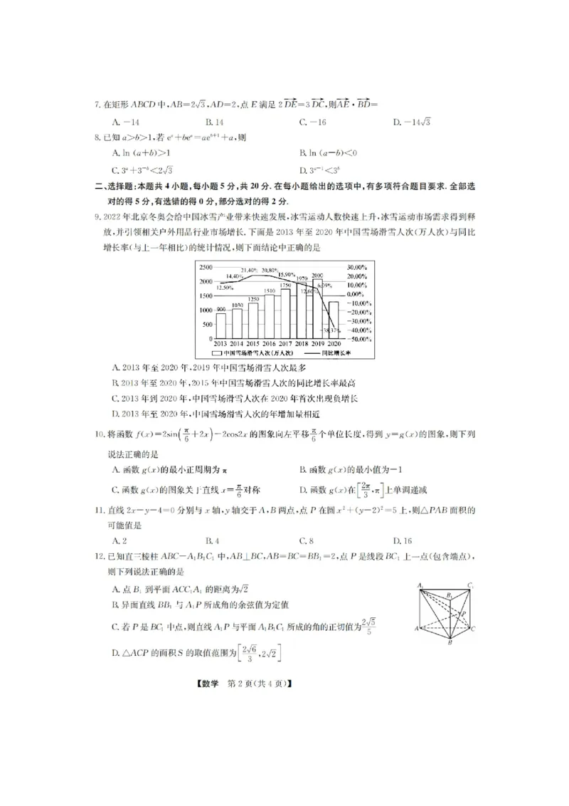 山西九师联盟2022-2023学年高三上学期1月第一次联考数学_2.2025数学总复习_数学高考模拟题_2023年模拟题_老高考