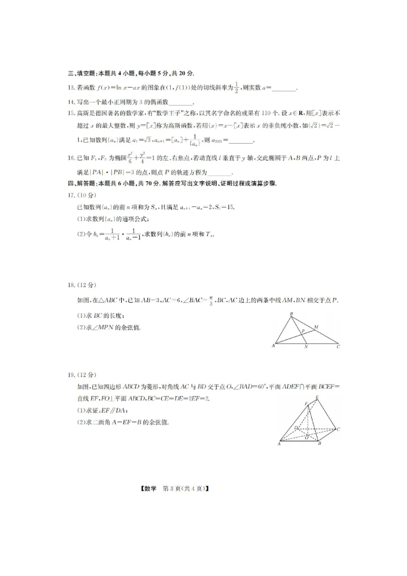 山西九师联盟2022-2023学年高三上学期1月第一次联考数学_2.2025数学总复习_数学高考模拟题_2023年模拟题_老高考
