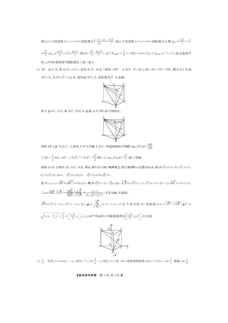 山西九师联盟2022-2023学年高三上学期1月第一次联考数学_2.2025数学总复习_数学高考模拟题_2023年模拟题_老高考