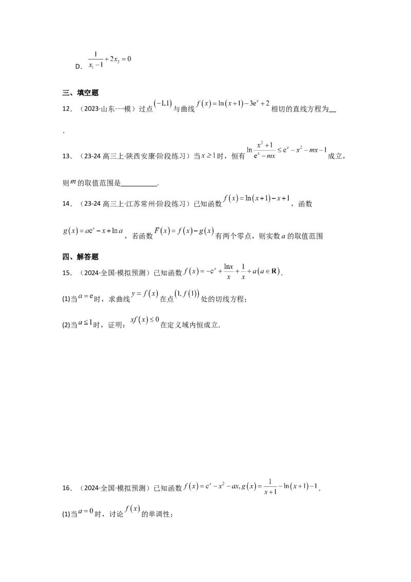 培优点03函数中的构造问题（2种核心题型+基础保分练+综合提升练+拓展冲刺练）原卷版_2.2025数学总复习_2025年新高考资料_一轮复习_2025年高考数学一轮复习核心题型讲与练（完结）