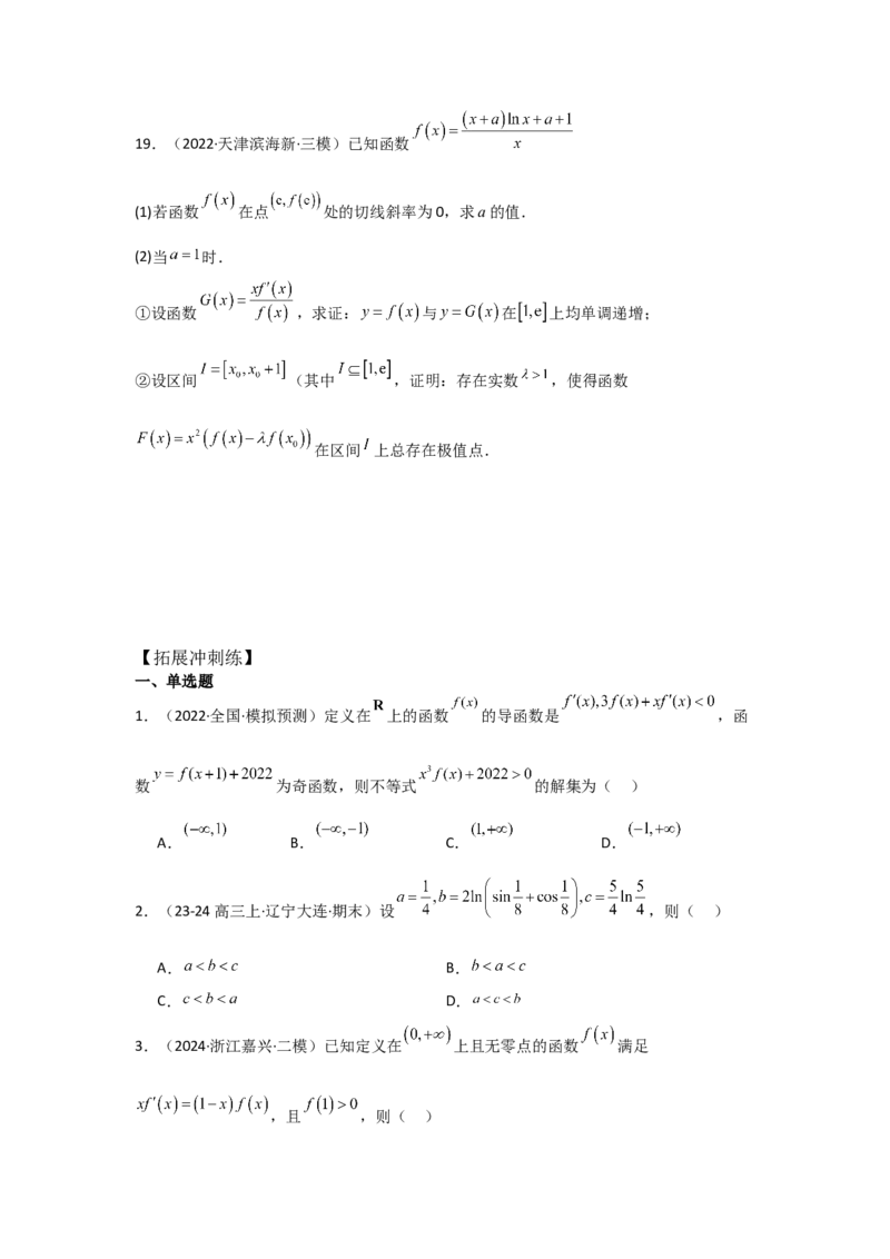 培优点03函数中的构造问题（2种核心题型+基础保分练+综合提升练+拓展冲刺练）原卷版_2.2025数学总复习_2025年新高考资料_一轮复习_2025年高考数学一轮复习核心题型讲与练（完结）