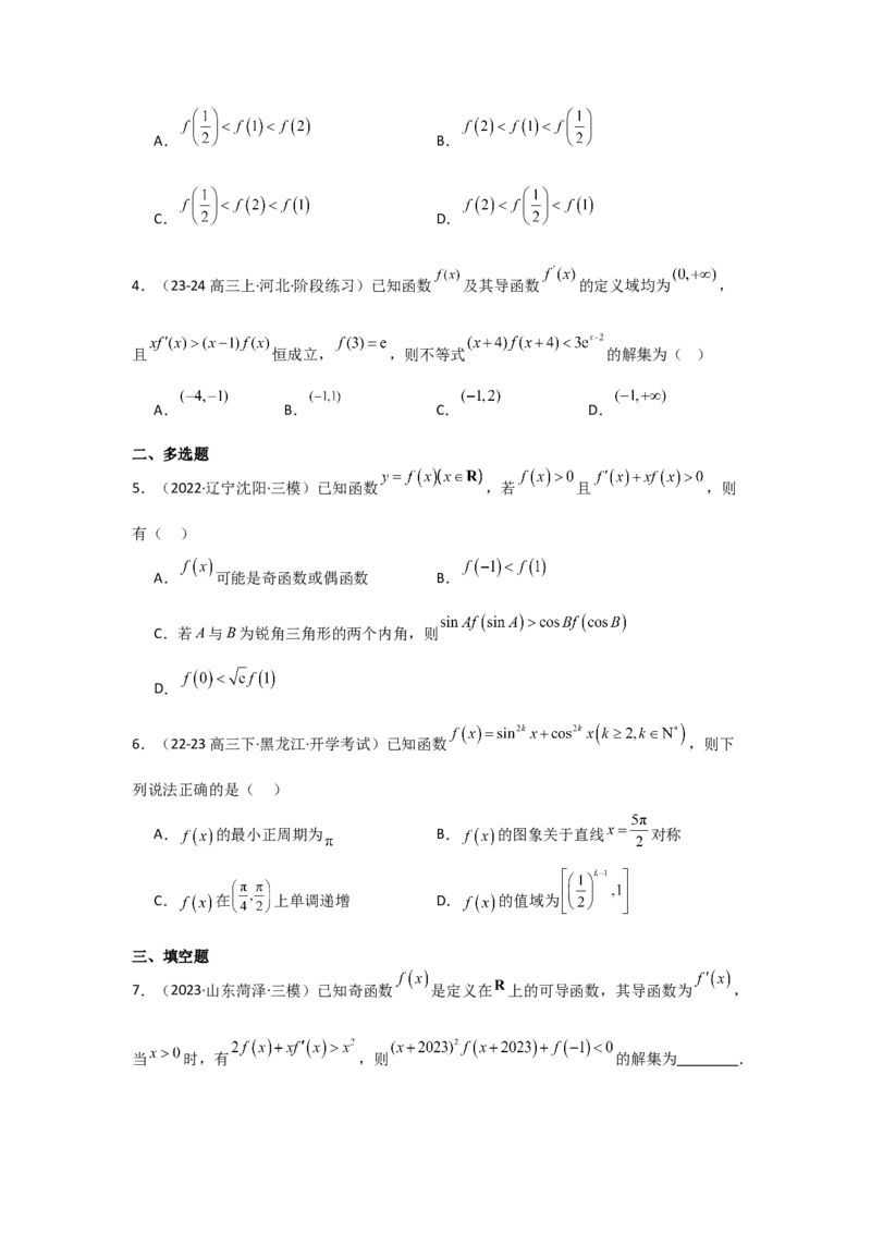 培优点03函数中的构造问题（2种核心题型+基础保分练+综合提升练+拓展冲刺练）原卷版_2.2025数学总复习_2025年新高考资料_一轮复习_2025年高考数学一轮复习核心题型讲与练（完结）
