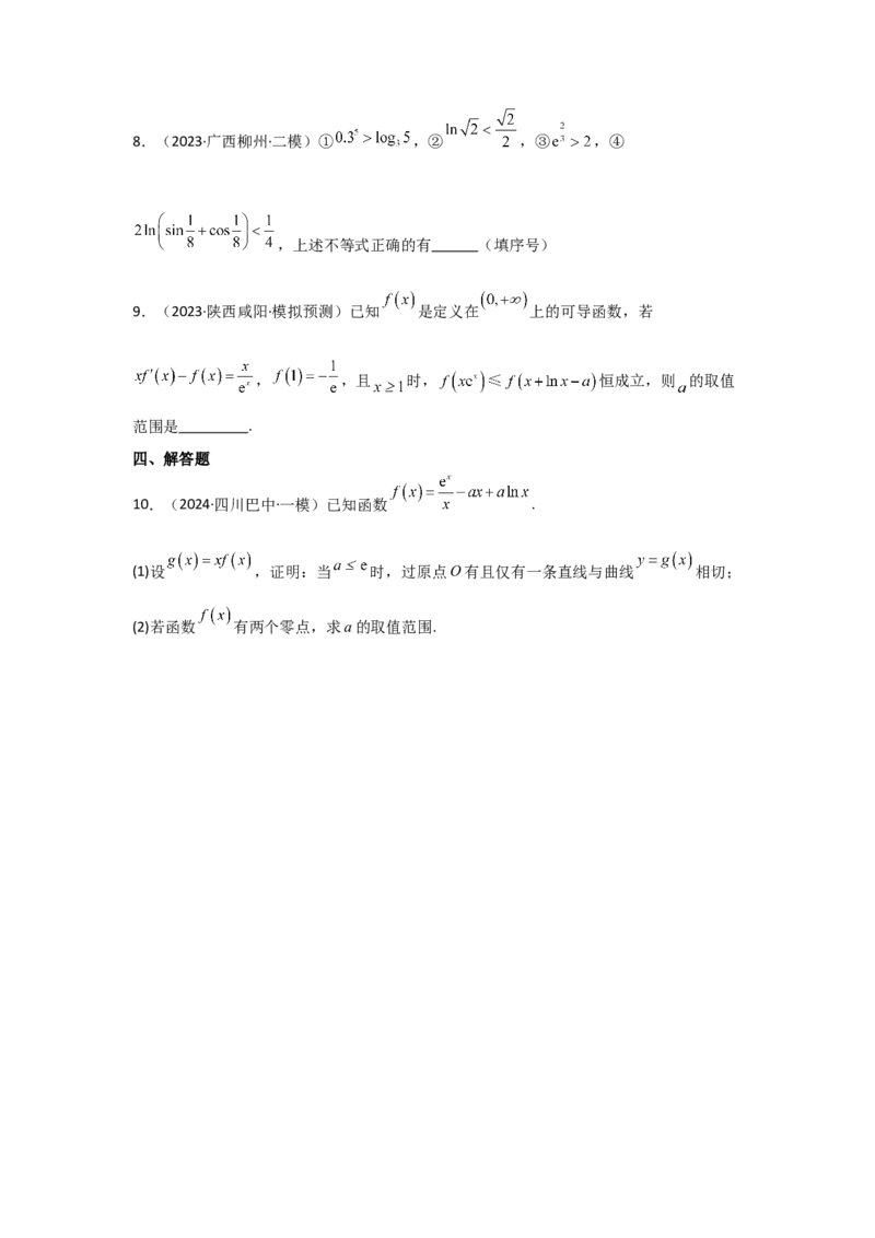 培优点03函数中的构造问题（2种核心题型+基础保分练+综合提升练+拓展冲刺练）原卷版_2.2025数学总复习_2025年新高考资料_一轮复习_2025年高考数学一轮复习核心题型讲与练（完结）