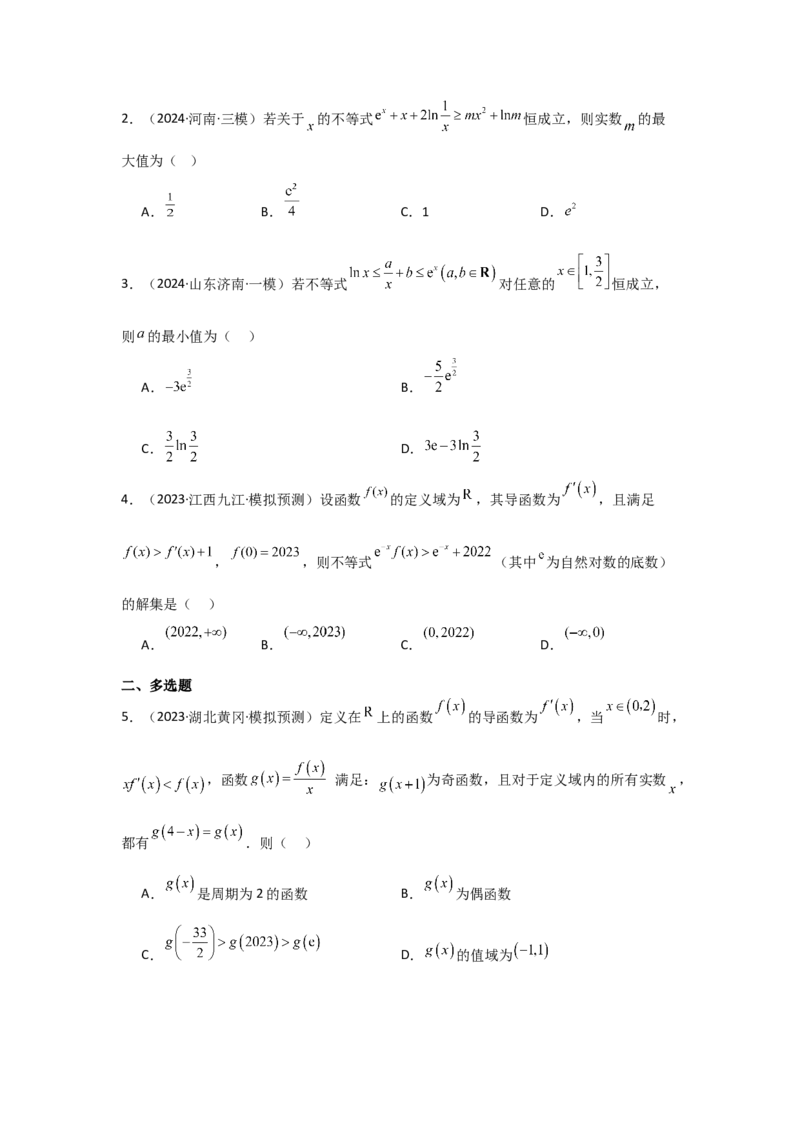 培优点03函数中的构造问题（2种核心题型+基础保分练+综合提升练+拓展冲刺练）原卷版_2.2025数学总复习_2025年新高考资料_一轮复习_2025年高考数学一轮复习核心题型讲与练（完结）