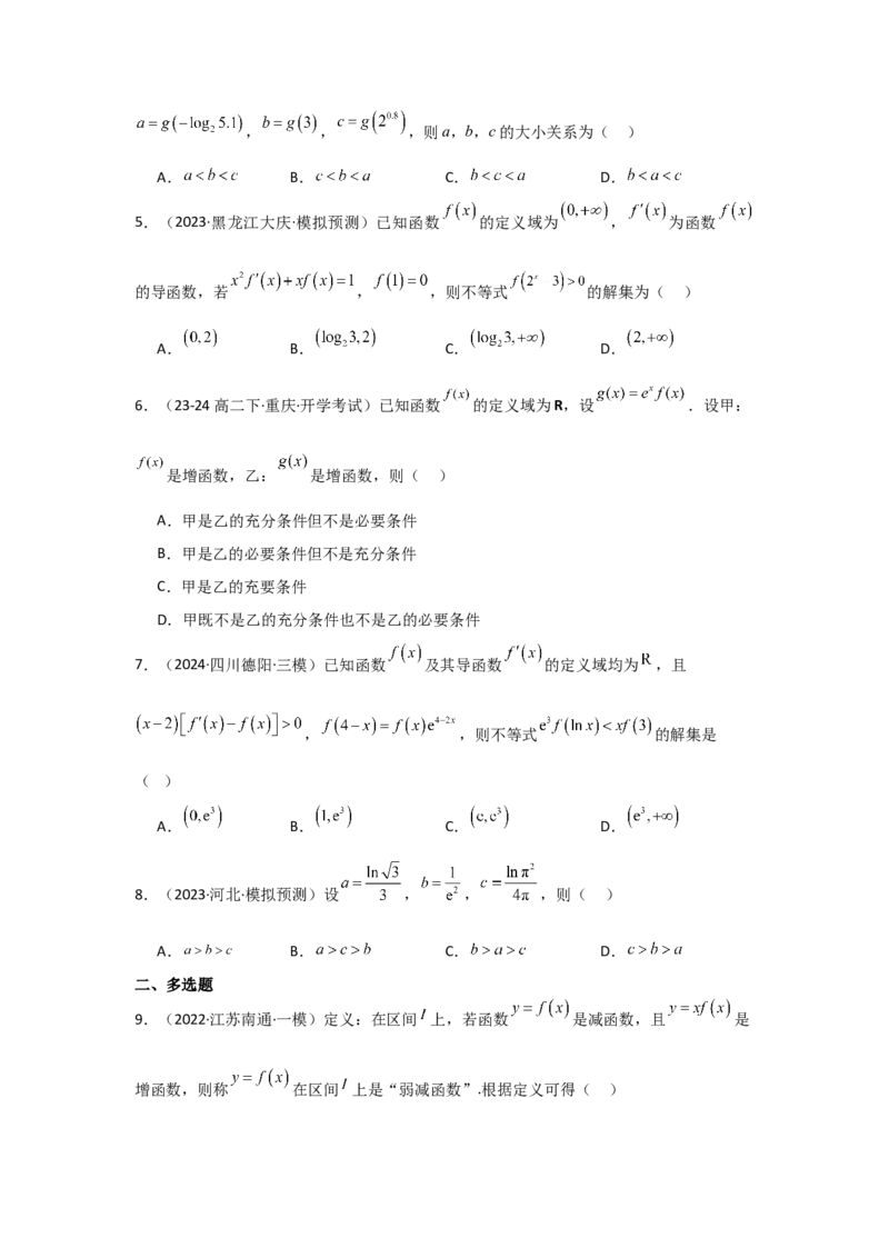 培优点03函数中的构造问题（2种核心题型+基础保分练+综合提升练+拓展冲刺练）原卷版_2.2025数学总复习_2025年新高考资料_一轮复习_2025年高考数学一轮复习核心题型讲与练（完结）