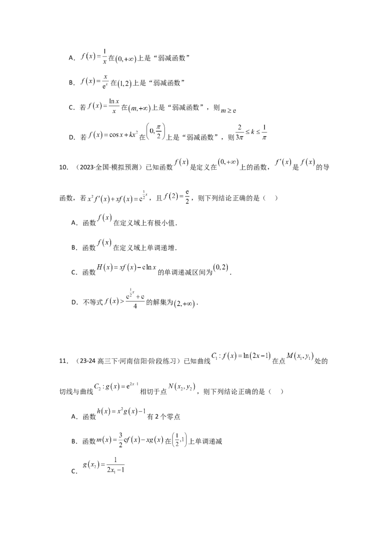 培优点03函数中的构造问题（2种核心题型+基础保分练+综合提升练+拓展冲刺练）原卷版_2.2025数学总复习_2025年新高考资料_一轮复习_2025年高考数学一轮复习核心题型讲与练（完结）