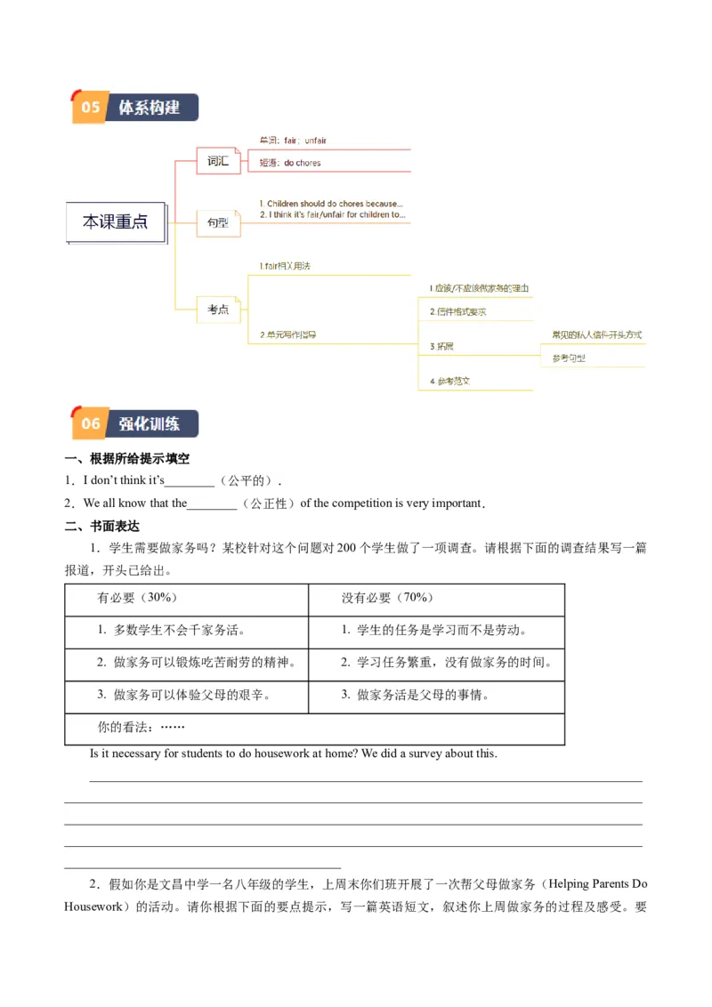 Unit3课时5SectionB（3a-SelfCheck）（学生版）_新人教八下资料包_35赠送其它_八年级英语下册（人教版）_同步讲义-U34_2025版