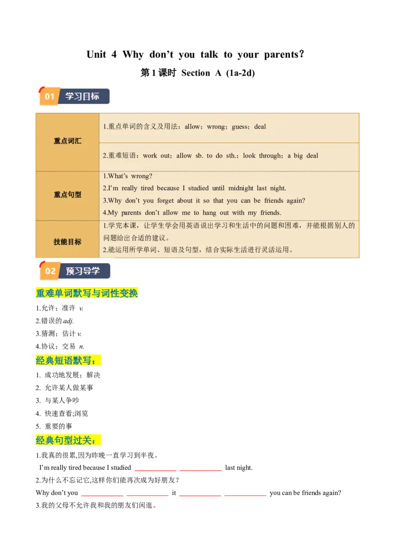 Unit4课时1SectionA（1a-2d）（学生版）_新人教八下资料包_35赠送其它_八年级英语下册（人教版）_同步讲义-U34_2025版