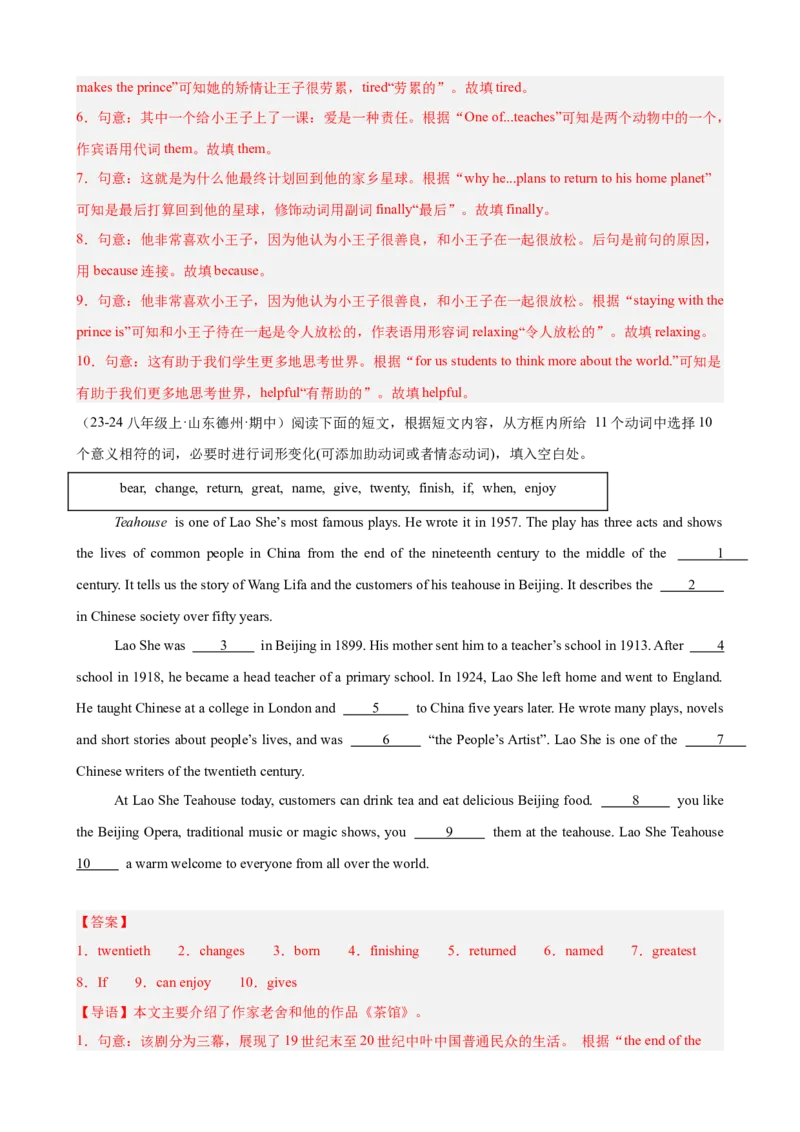 Unit8HaveyoureadTreasureIslandyet单元话题选词填空练习（教师版）_新人教八下资料包_00、更新资料3月16日_单元重难点易错题精练-U216