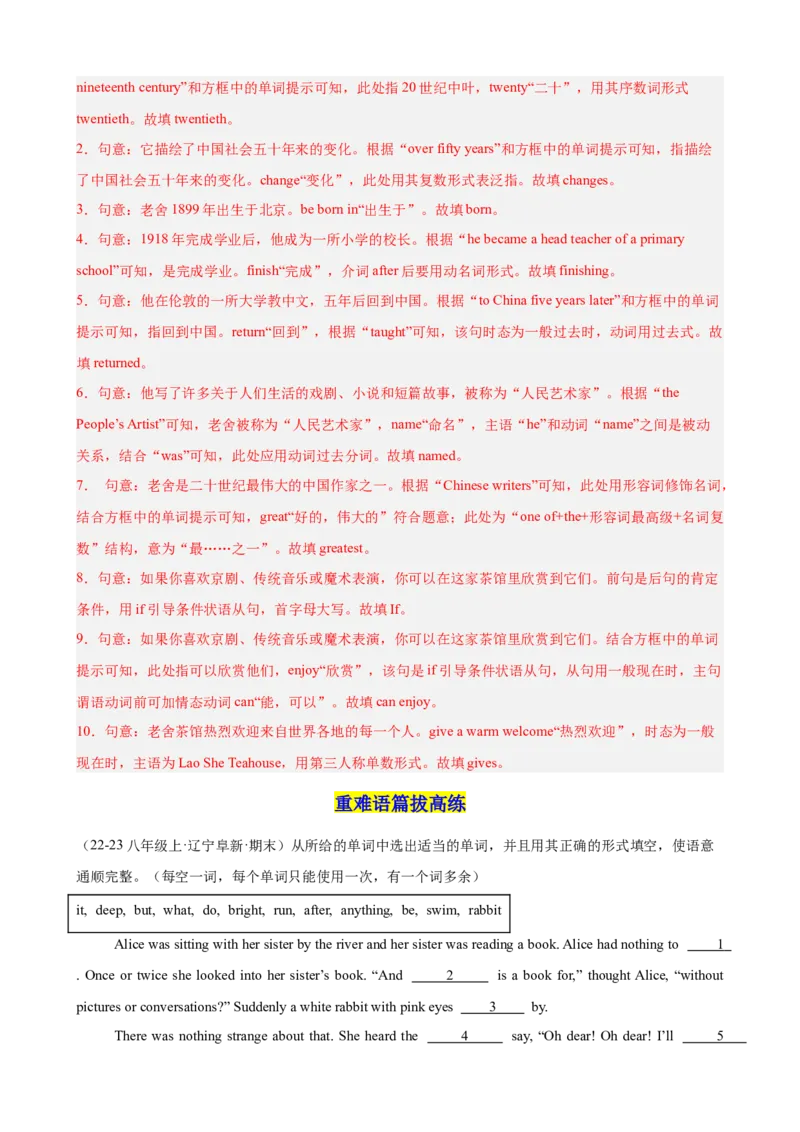 Unit8HaveyoureadTreasureIslandyet单元话题选词填空练习（教师版）_新人教八下资料包_00、更新资料3月16日_单元重难点易错题精练-U216