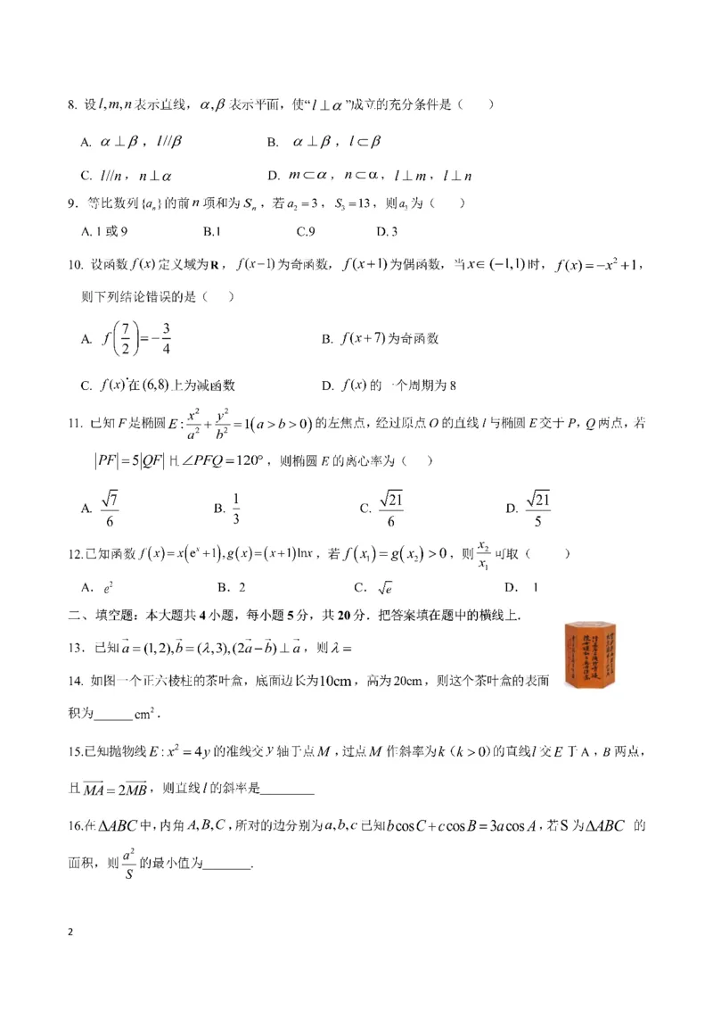 四川省成都七中2022-2023学年高三上学期入学考试文科数学试卷_2.2025数学总复习_数学高考模拟题_2023年模拟题_老高考_四川省成都七中23届高三上学期入学考试数学含答案