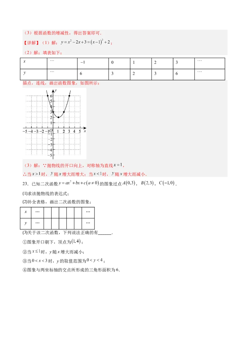 专题01二次函数的图象和性质（专项训练）（教师版）_初中数学_九年级数学上册（人教版）_知识点汇总-U105_2026版