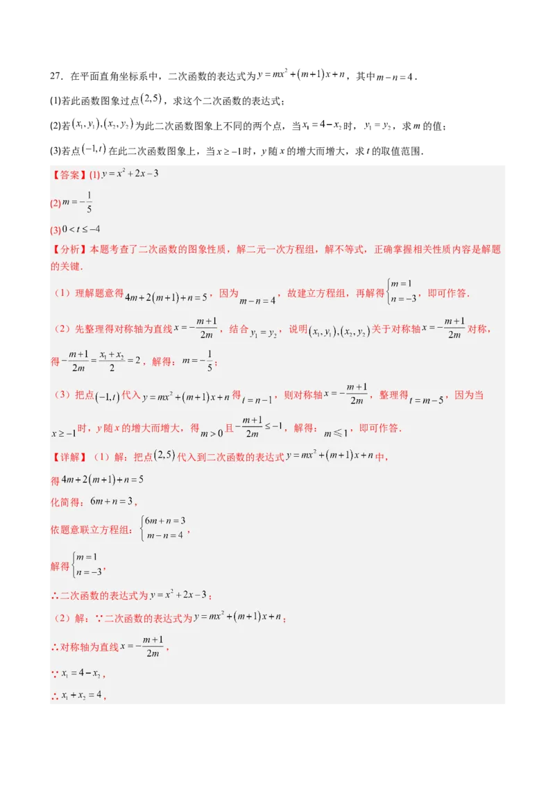 专题01二次函数的图象和性质（专项训练）（教师版）_初中数学_九年级数学上册（人教版）_知识点汇总-U105_2026版