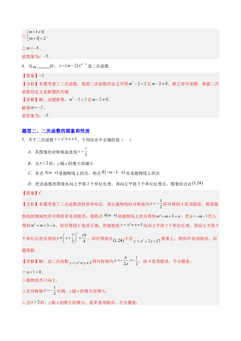 专题01二次函数的图象和性质（专项训练）（教师版）_初中数学_九年级数学上册（人教版）_知识点汇总-U105_2026版