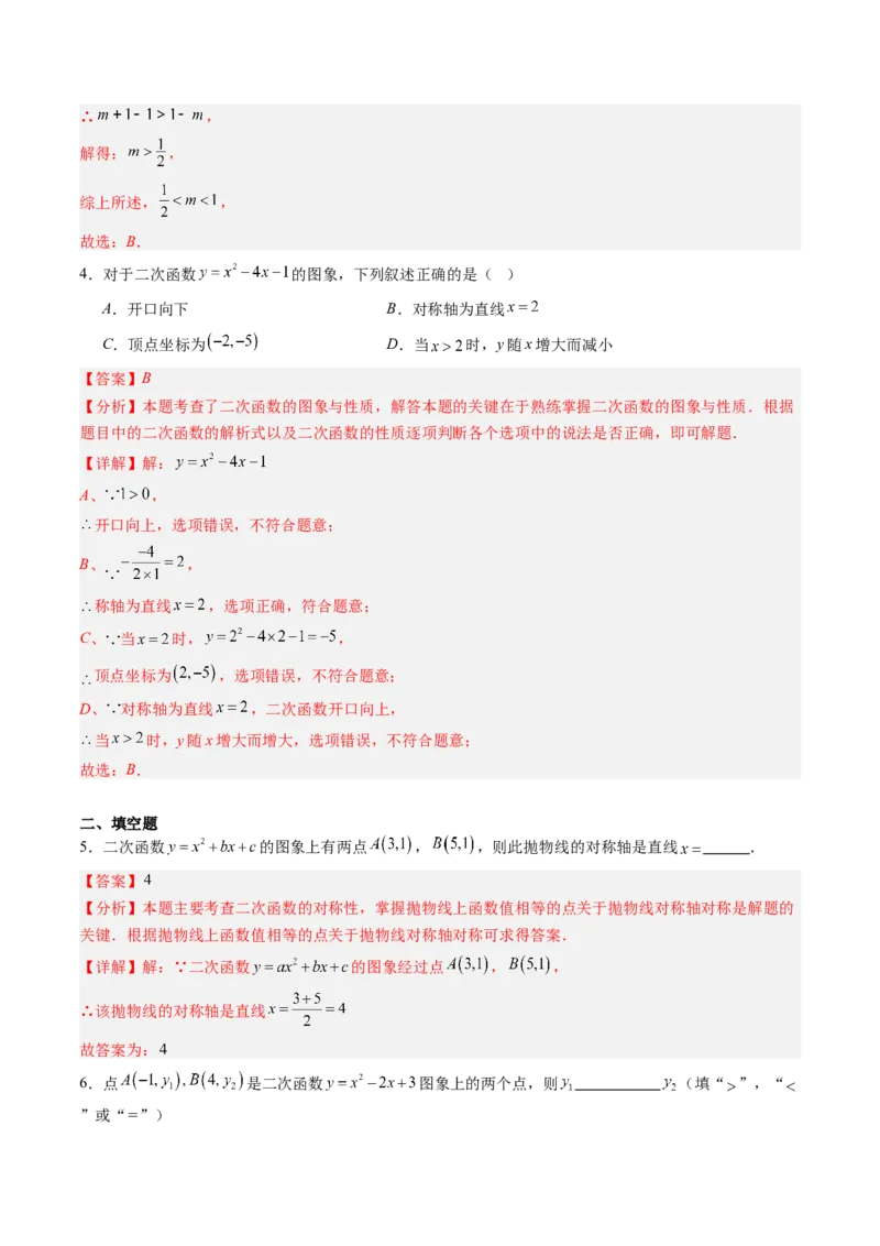 专题01二次函数的图象和性质（专项训练）（教师版）_初中数学_九年级数学上册（人教版）_知识点汇总-U105_2026版
