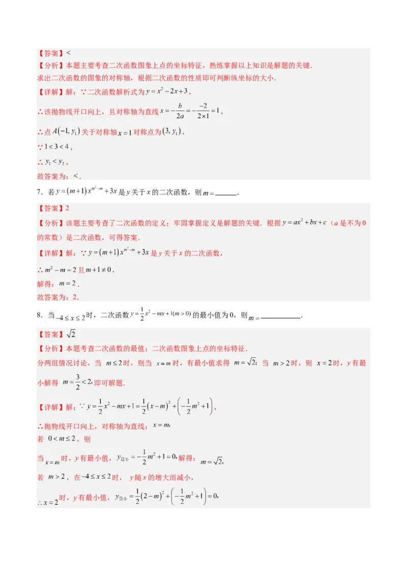 专题01二次函数的图象和性质（专项训练）（教师版）_初中数学_九年级数学上册（人教版）_知识点汇总-U105_2026版