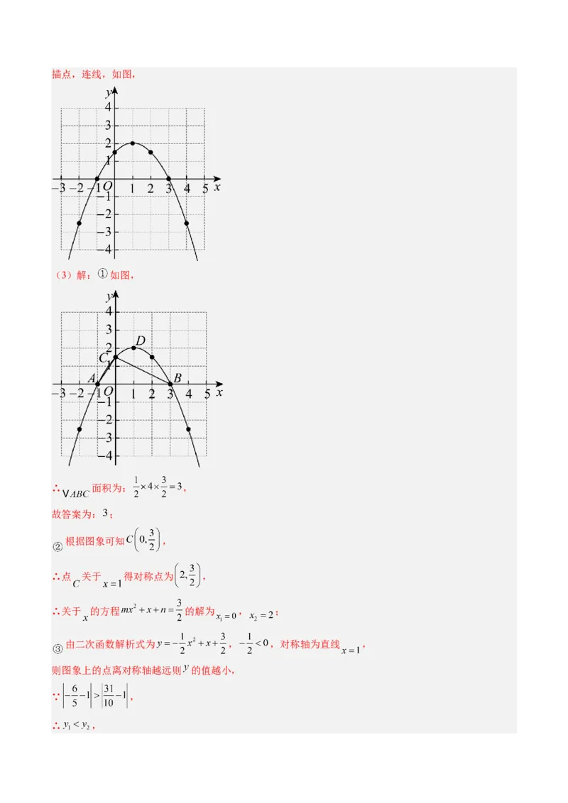 专题01二次函数的图象和性质（专项训练）（教师版）_初中数学_九年级数学上册（人教版）_知识点汇总-U105_2026版