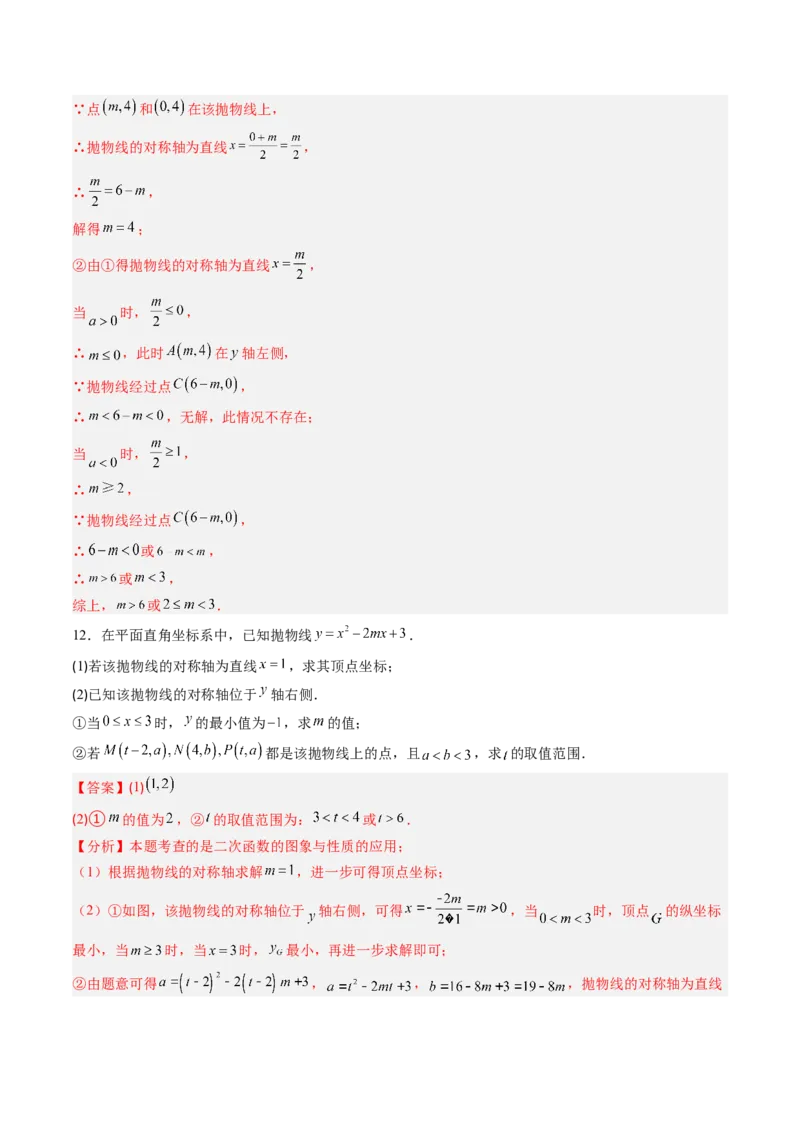 专题01二次函数的图象和性质（专项训练）（教师版）_初中数学_九年级数学上册（人教版）_知识点汇总-U105_2026版