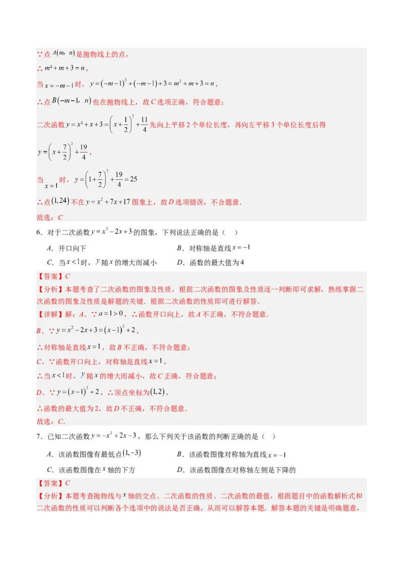 专题01二次函数的图象和性质（专项训练）（教师版）_初中数学_九年级数学上册（人教版）_知识点汇总-U105_2026版