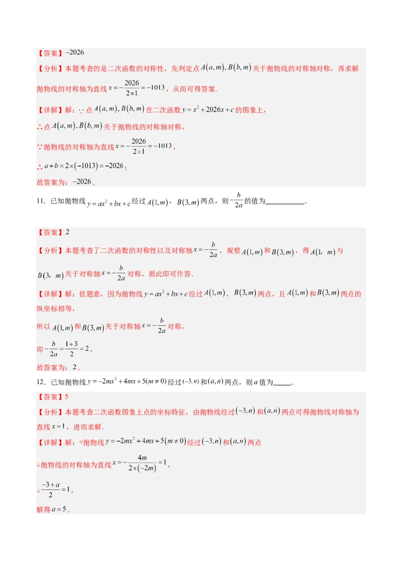 专题01二次函数的图象和性质（专项训练）（教师版）_初中数学_九年级数学上册（人教版）_知识点汇总-U105_2026版