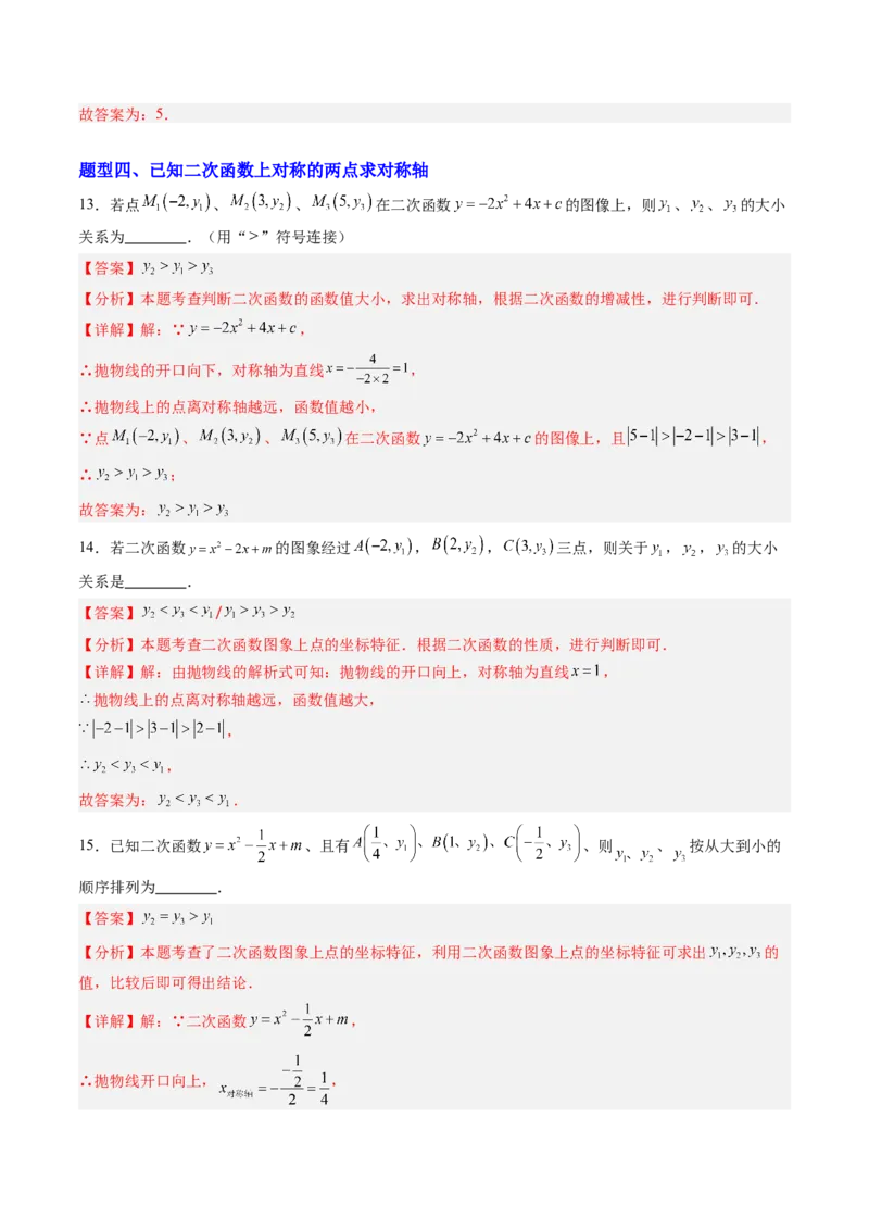 专题01二次函数的图象和性质（专项训练）（教师版）_初中数学_九年级数学上册（人教版）_知识点汇总-U105_2026版
