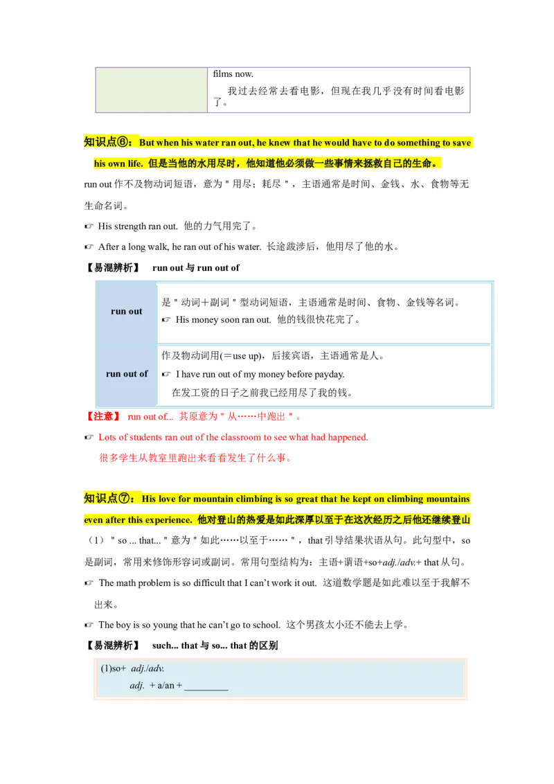 Unit1SectionB（单元知识清单）_新人教八下资料包_00、更新资料3月16日_知识总结(4)