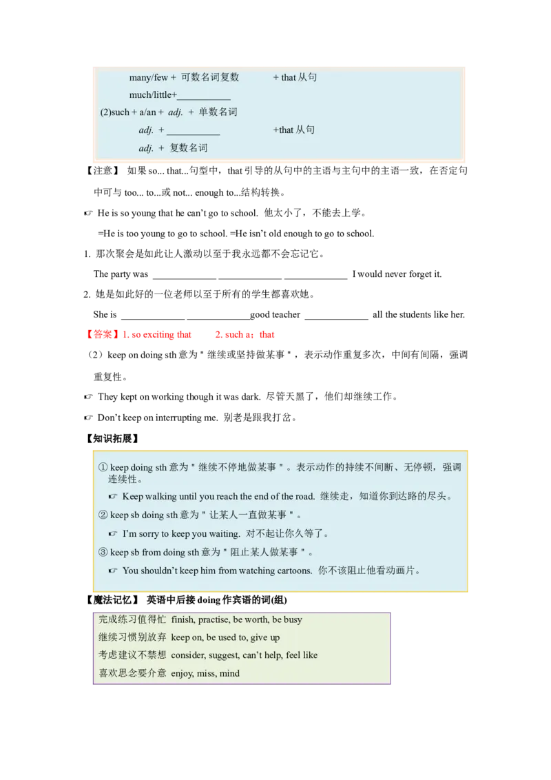 Unit1SectionB（单元知识清单）_新人教八下资料包_00、更新资料3月16日_知识总结(4)