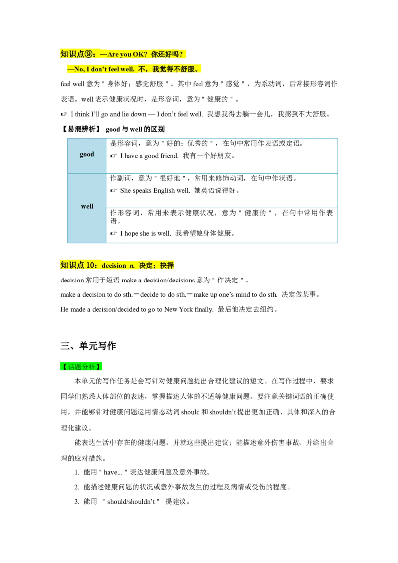 Unit1SectionB（单元知识清单）_新人教八下资料包_00、更新资料3月16日_知识总结(4)