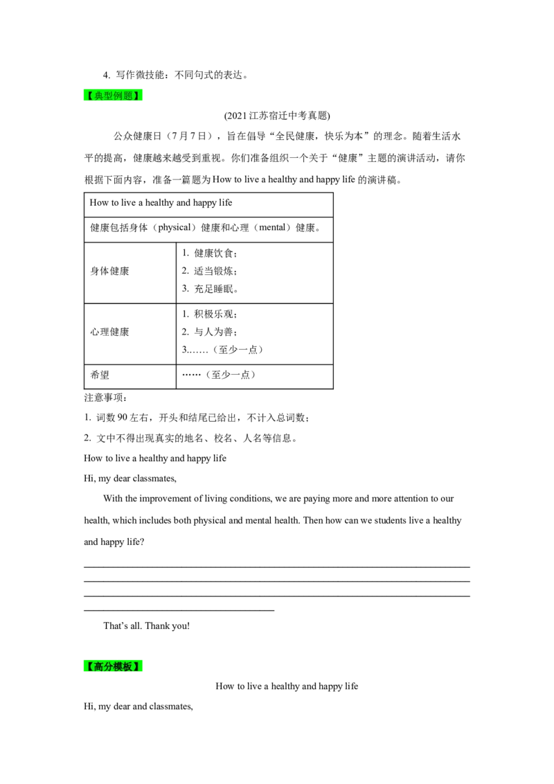 Unit1SectionB（单元知识清单）_新人教八下资料包_00、更新资料3月16日_知识总结(4)