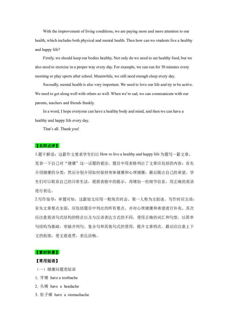 Unit1SectionB（单元知识清单）_新人教八下资料包_00、更新资料3月16日_知识总结(4)