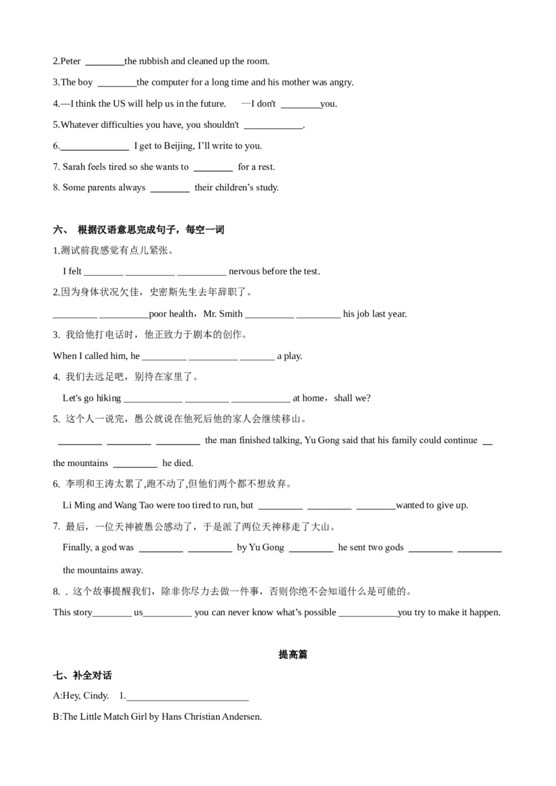 Unit6第1课时SectionA（1a-2d）（课时练习）（学生版）_新人教八下资料包_00、更新资料3月16日_大单元教学课件+教学设计-U44_Unit6Anoldmantriedtomovethemountains