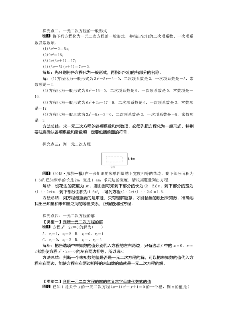 21.1一元二次方程1_初中数学_九年级数学上册（人教版）_教案多套_9上数教案选择3