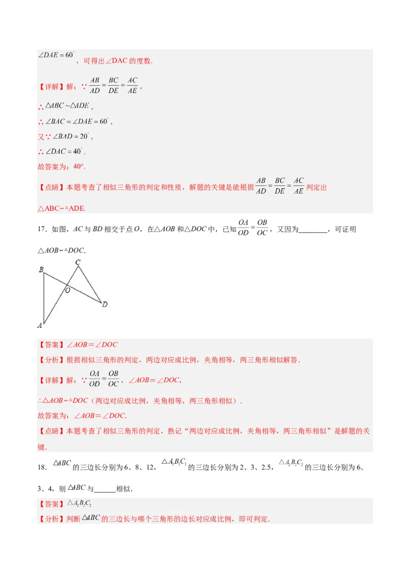 27.2.1相似三角形的判定（第二课时）（分层作业）解析版_初中数学_九年级数学下册（人教版）_分层作业