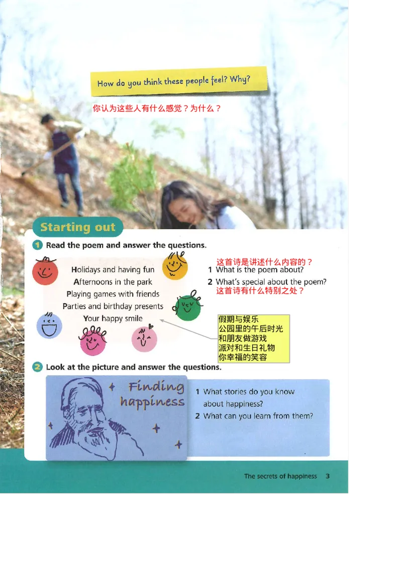 2025年春新外研版七年级英语下册Unit1Thesecretsofhappiness教材完全解读（注释+答案）PDF电子书版_七下外研版2026英语_2026春版本一_新外研英语7下_2025春外研七下：自学包