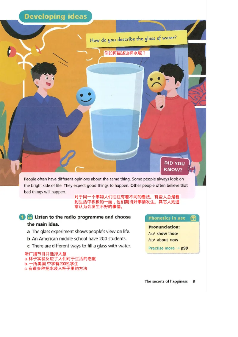 2025年春新外研版七年级英语下册Unit1Thesecretsofhappiness教材完全解读（注释+答案）PDF电子书版_七下外研版2026英语_2026春版本一_新外研英语7下_2025春外研七下：自学包